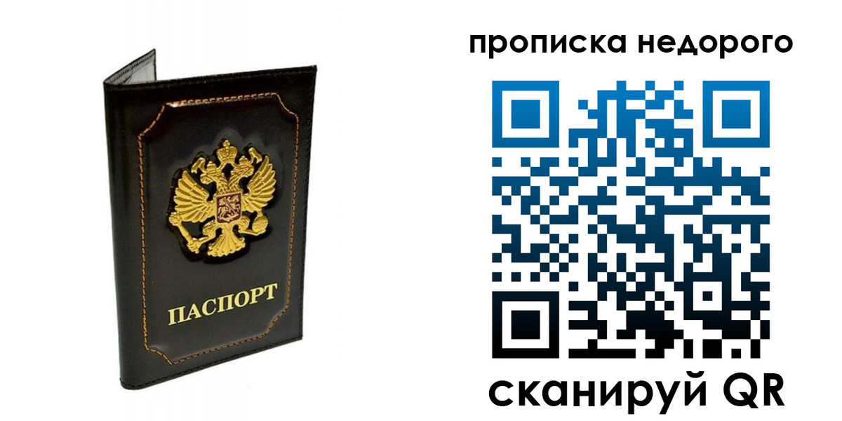 временная прописка в Сосногорске